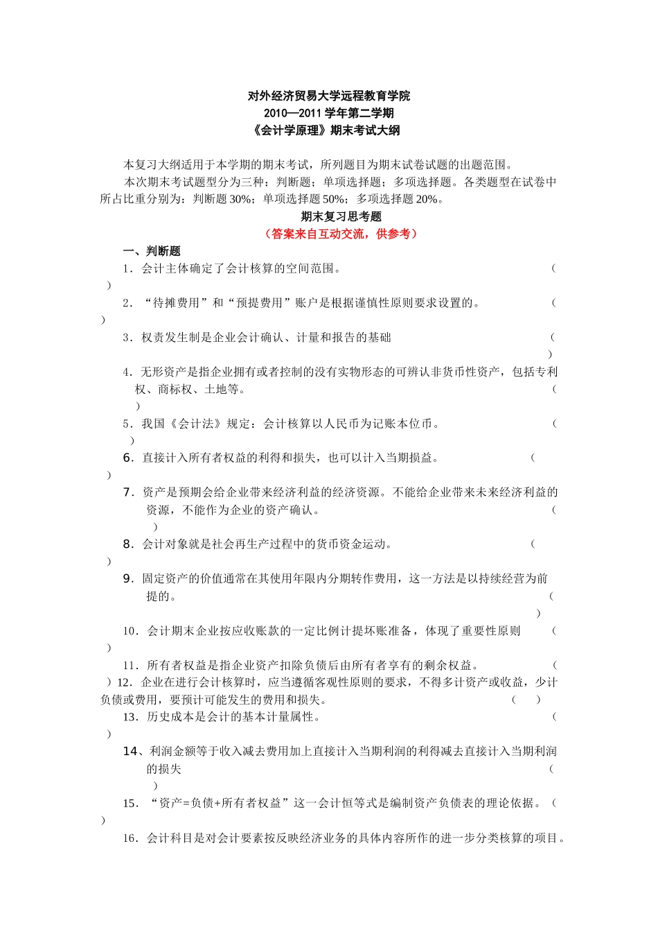会计学原理(含答案)_第1页