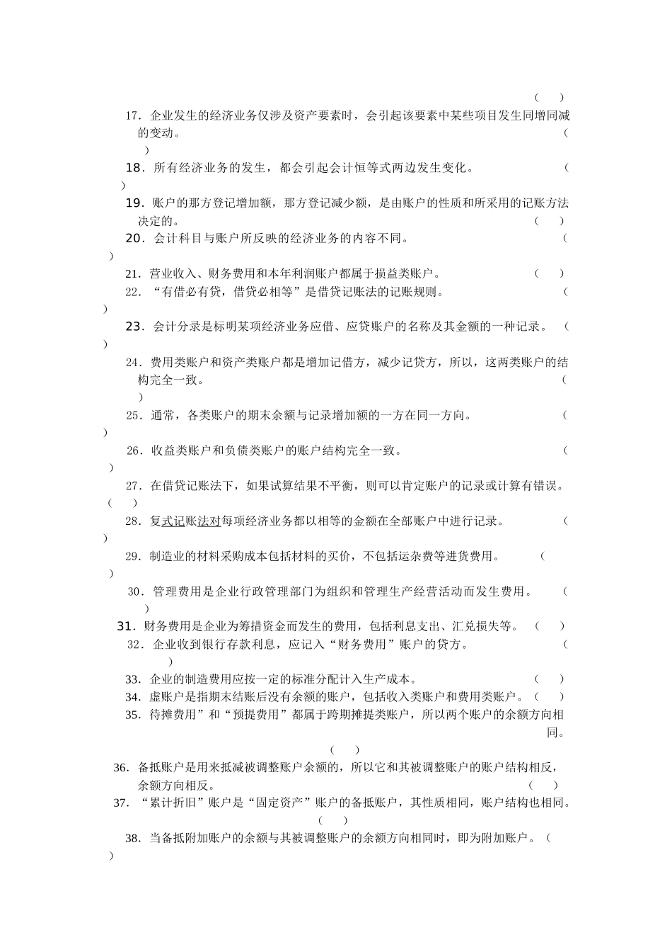 会计学原理(含答案)_第2页