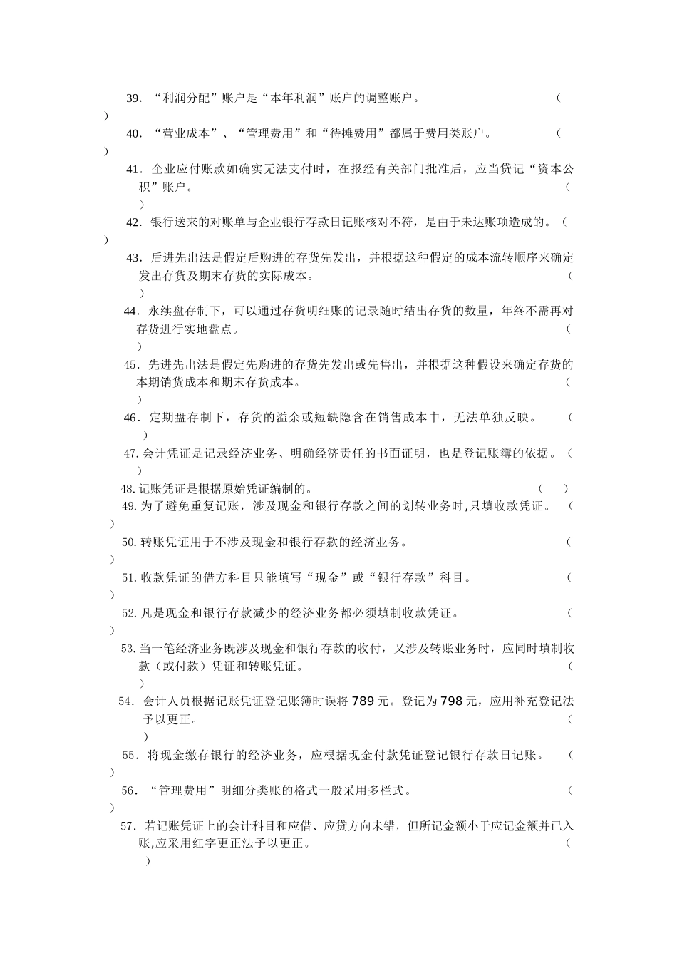 会计学原理(含答案)_第3页