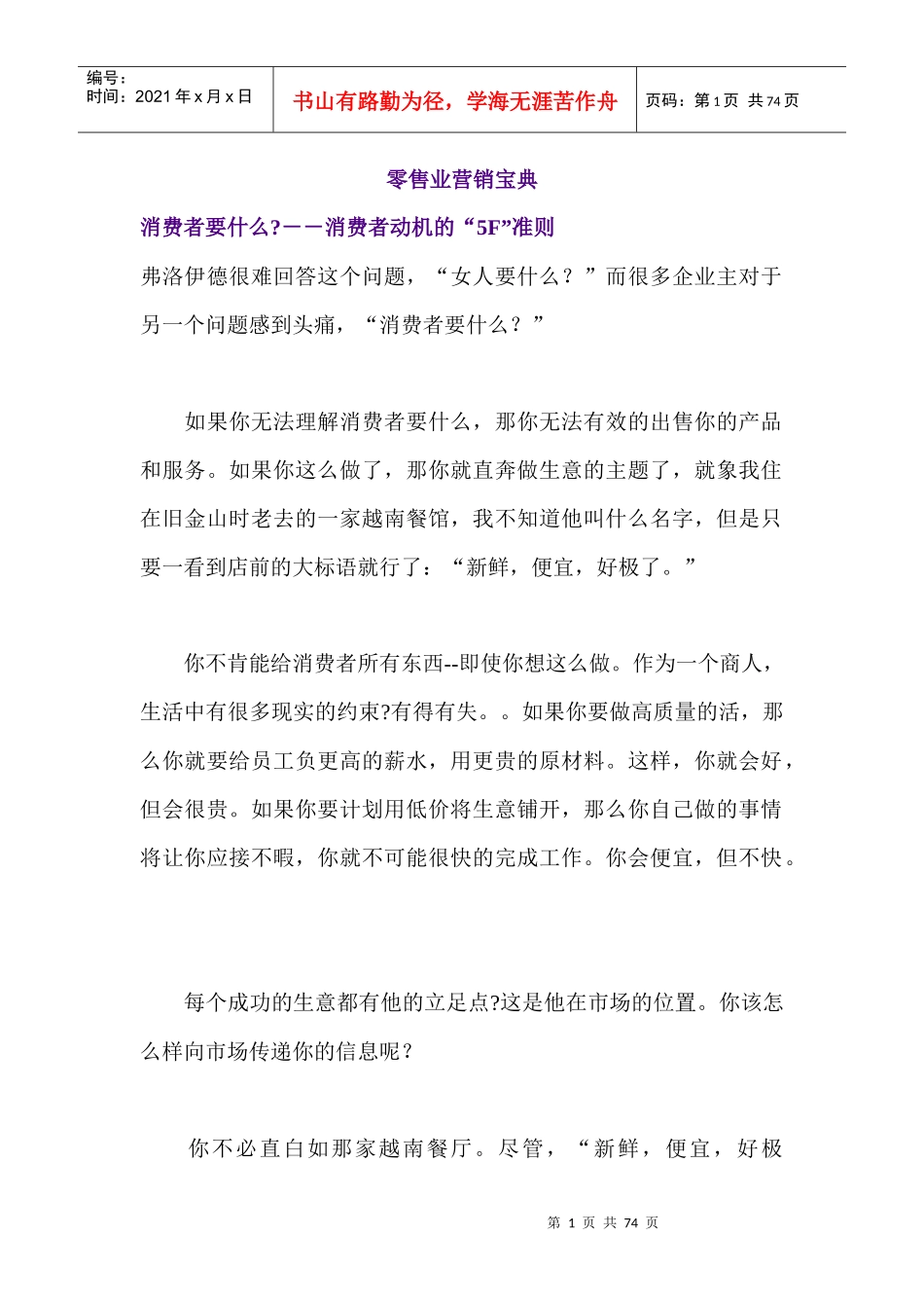 零售业营销宝典_第1页