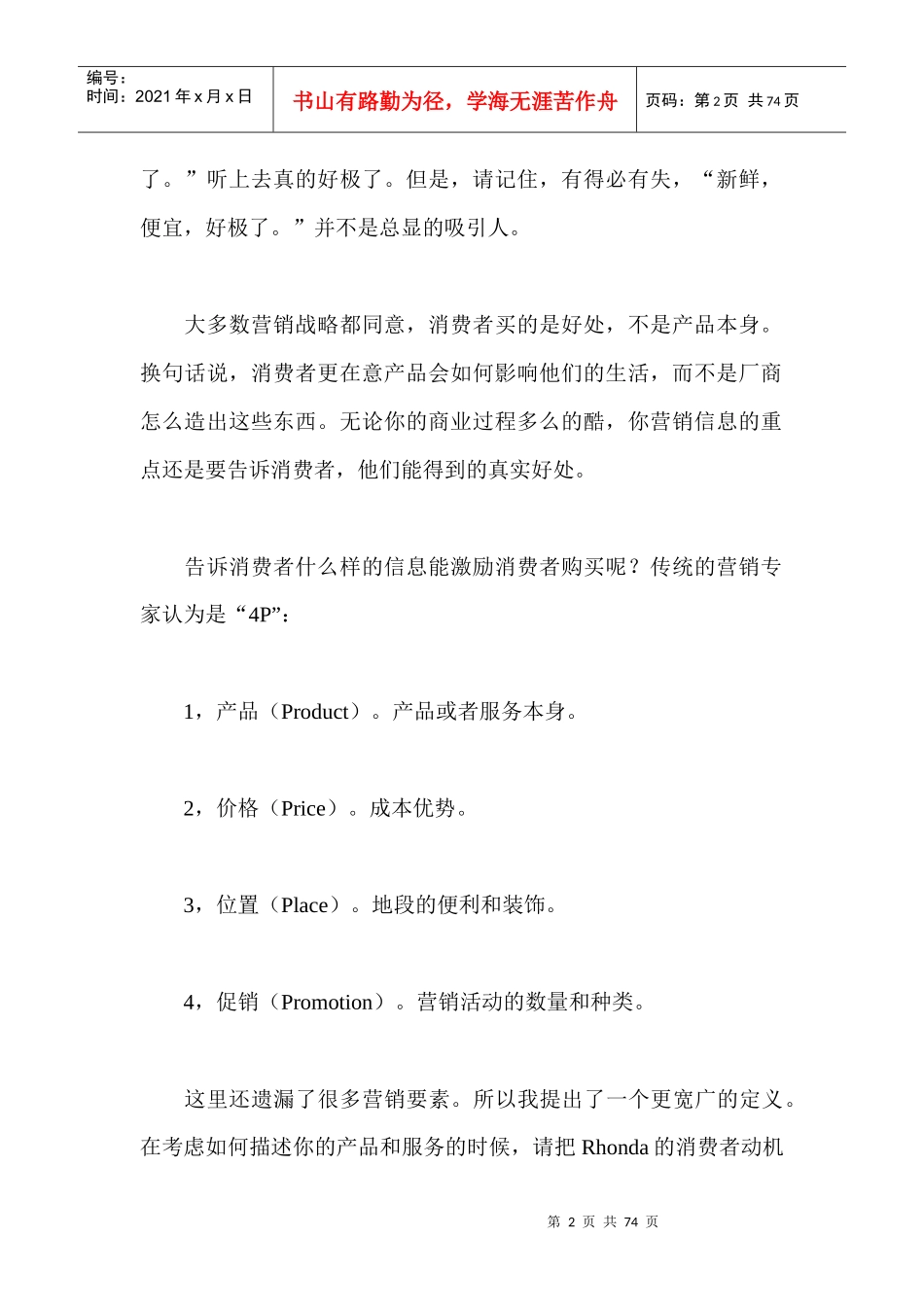 零售业营销宝典_第2页