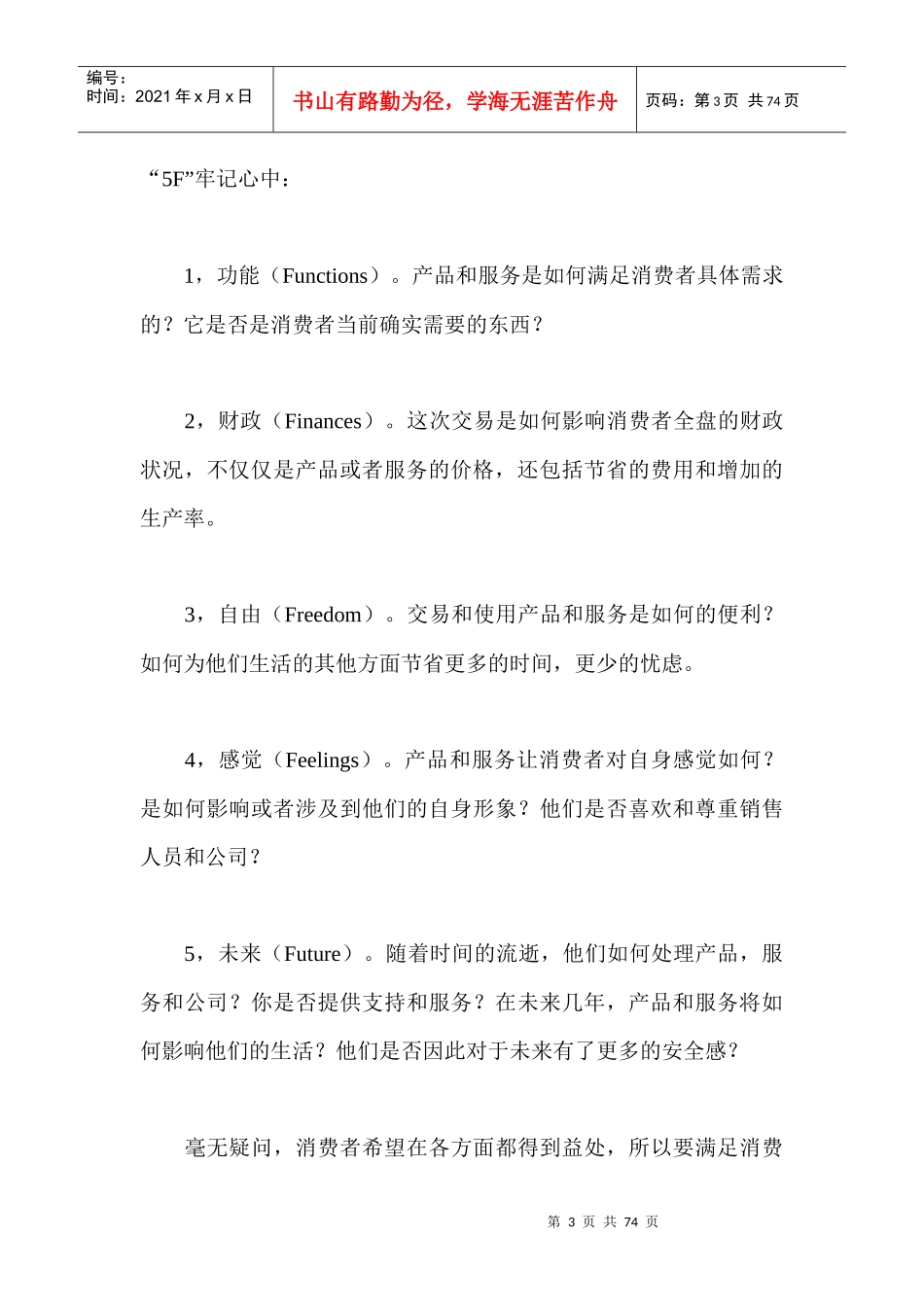 零售业营销宝典_第3页