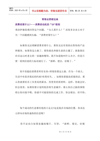 零售业营销宝典