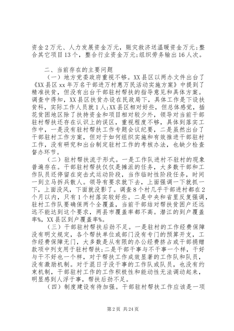 XX年驻村干部帮扶工作调研报告_第2页