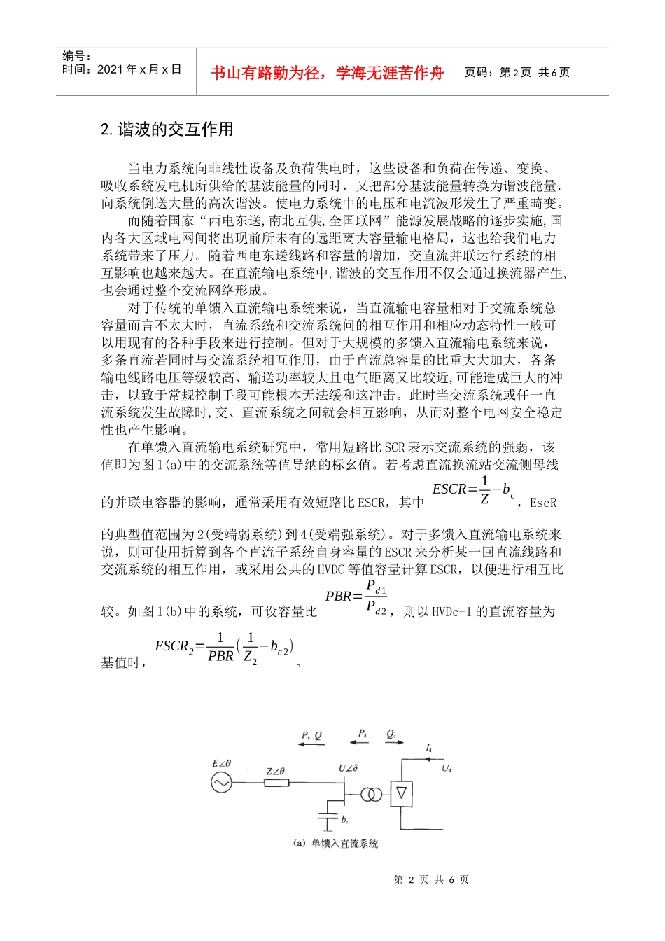 论文谐波交互作用和谐波不稳定性报告_第2页