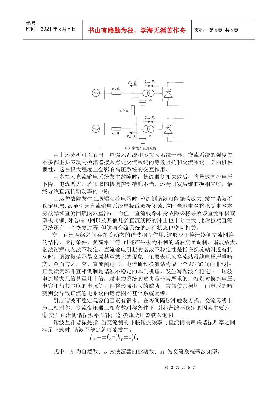 论文谐波交互作用和谐波不稳定性报告_第3页