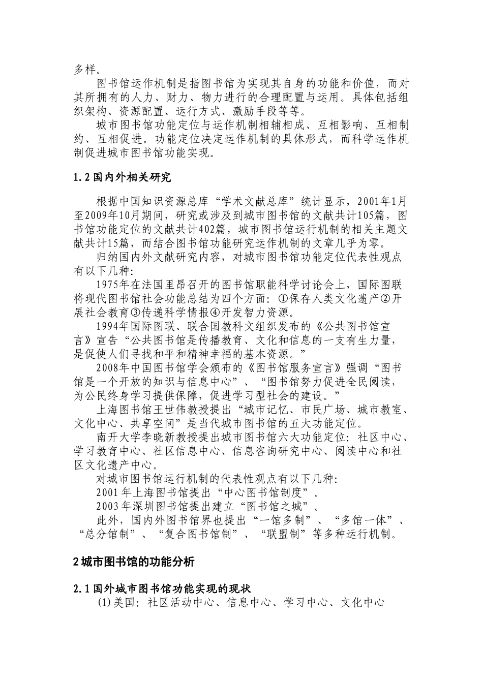 宁波城市图书馆功能定位与运作机制研究_第2页