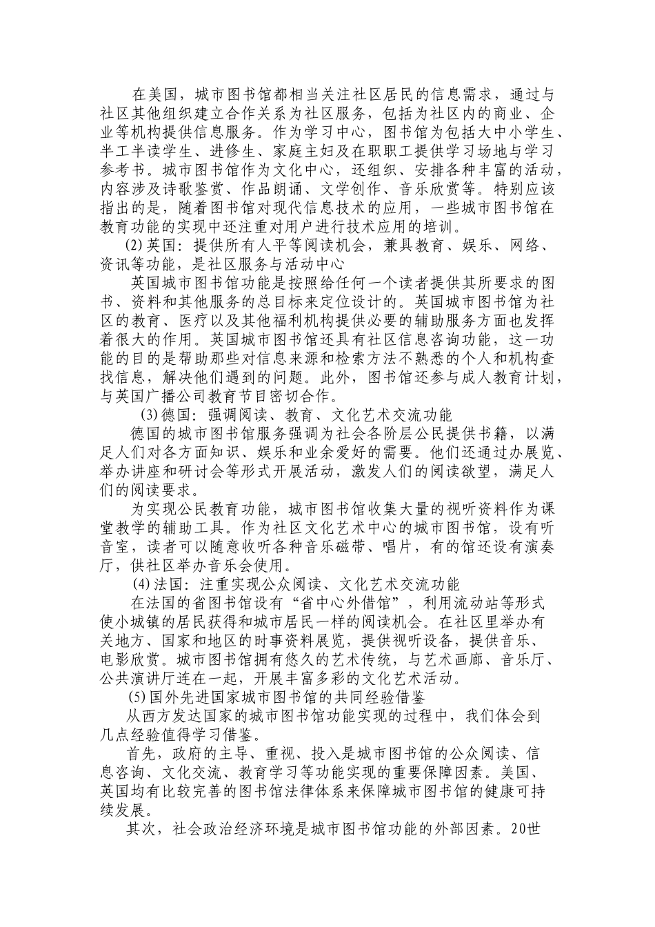 宁波城市图书馆功能定位与运作机制研究_第3页