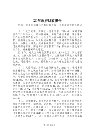 XX年政府财政报告