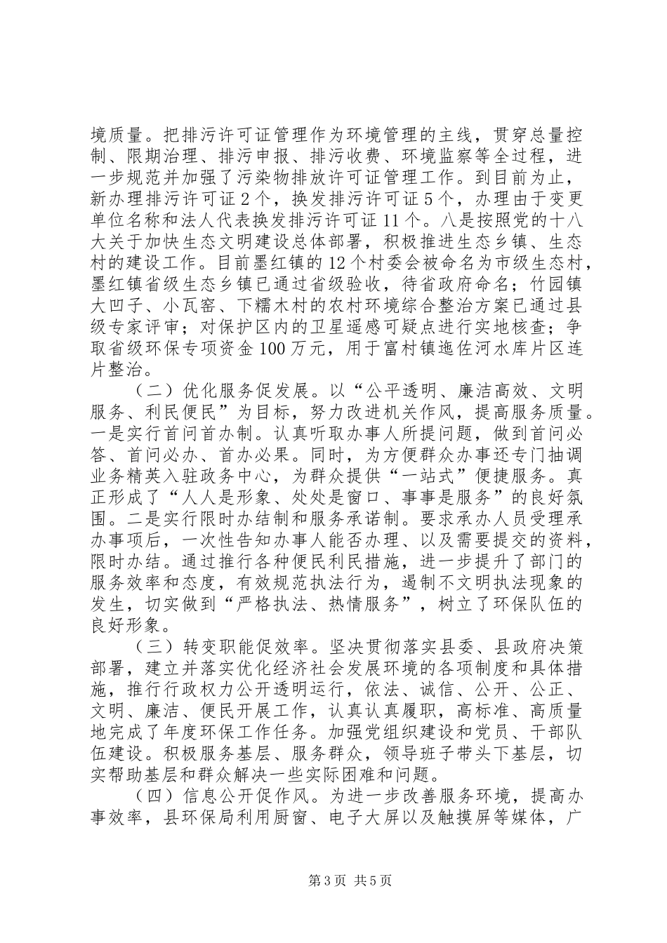 XX年环保局环境保护工作报告_第3页
