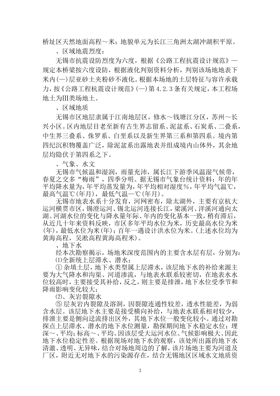 运河西路梁溪河大桥施工组织设计方案(DOC79页)_第3页