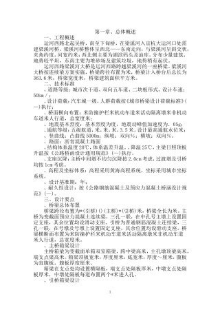 运河西路梁溪河大桥施工组织设计方案(DOC79页)
