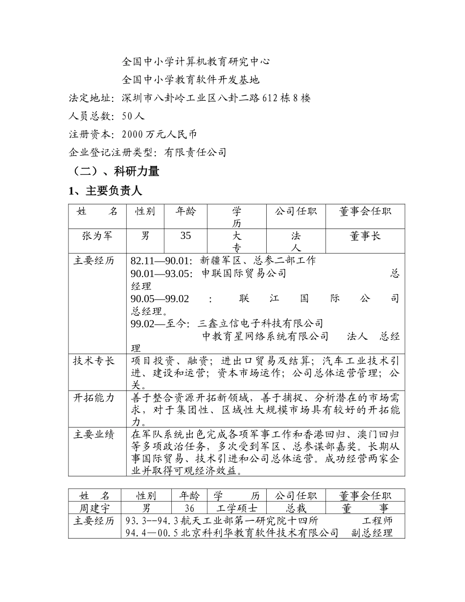 企业融资计划书_第2页