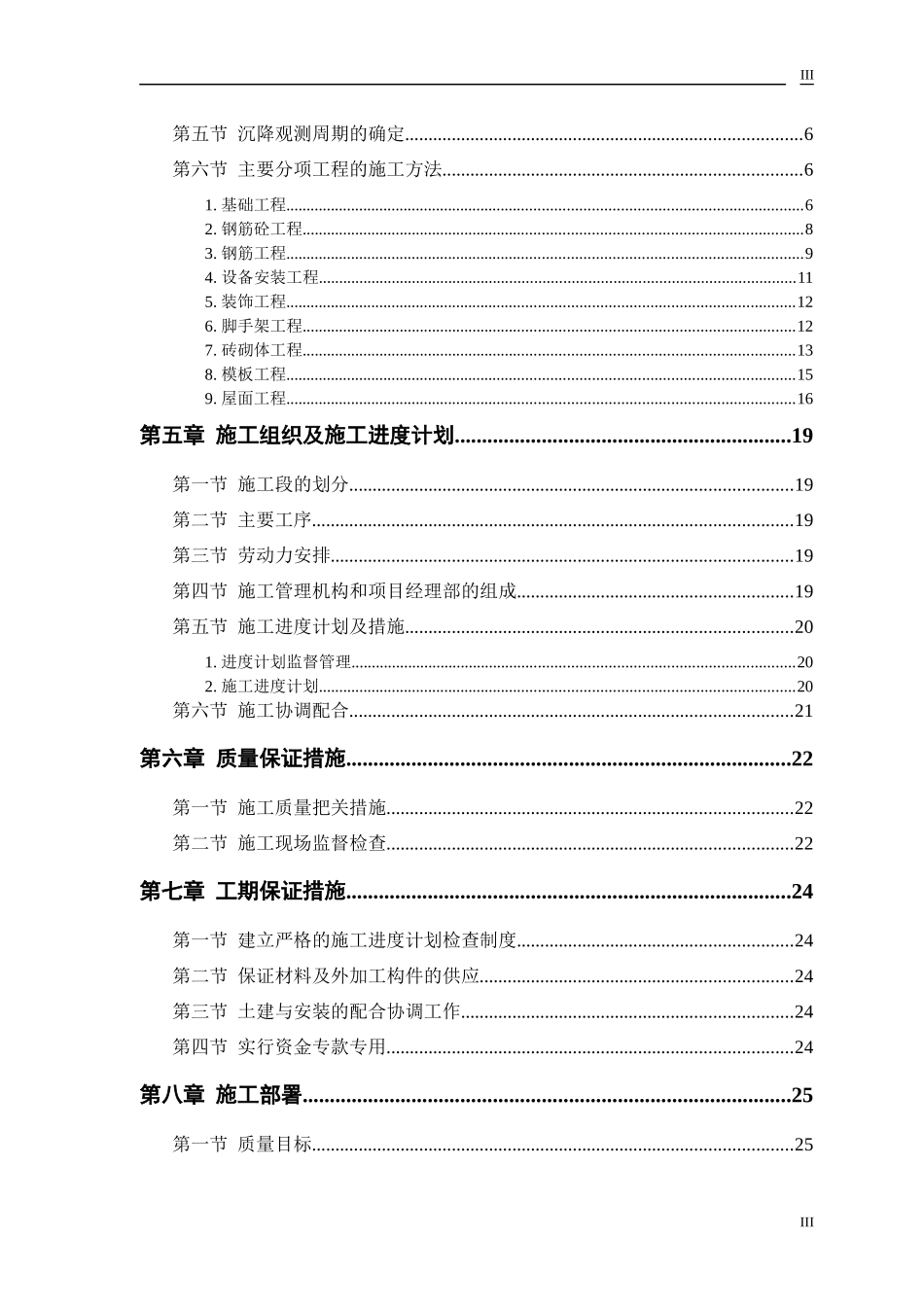 砖混结构住宅楼施工组织设计建议书_第3页