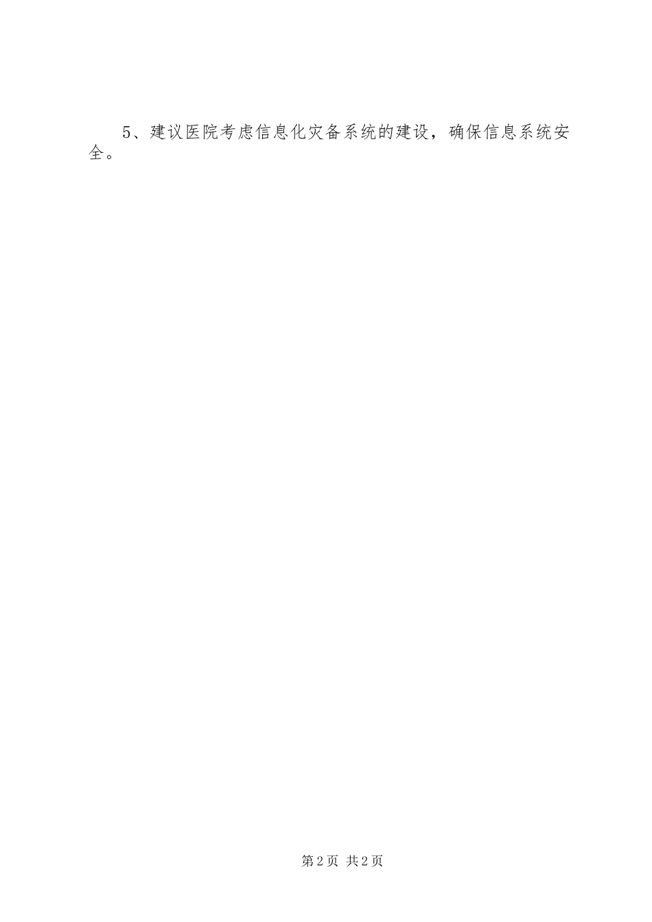 XX年7月信息科工作汇报_第2页