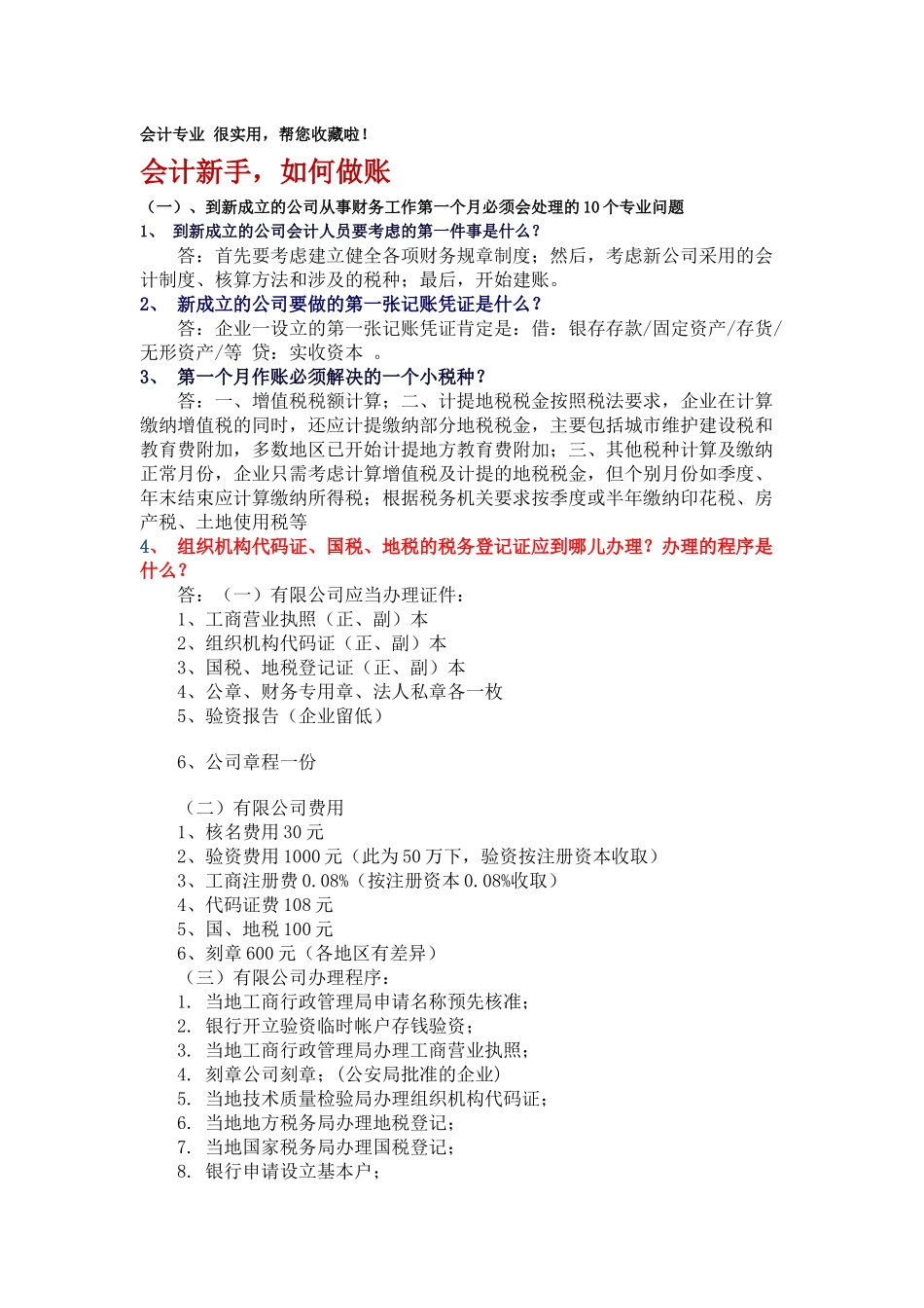 会计专业 很实用_第1页