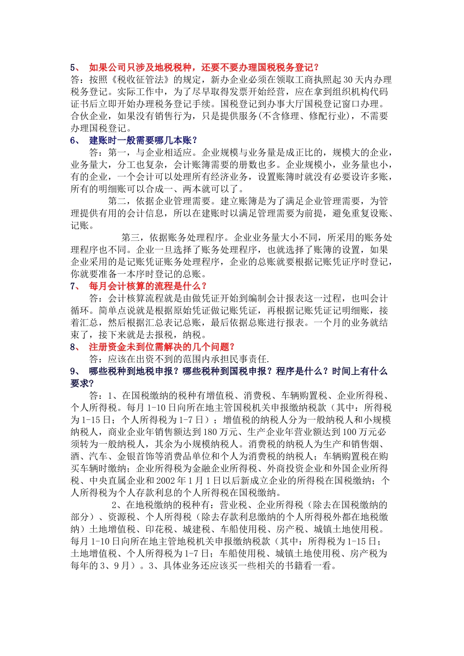 会计专业 很实用_第2页