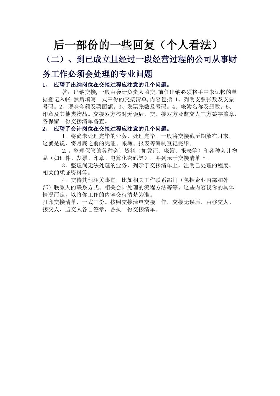 会计专业 很实用_第3页