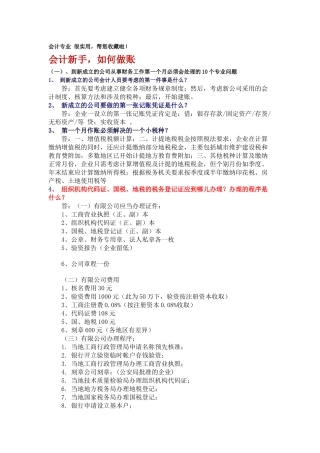 会计专业 很实用