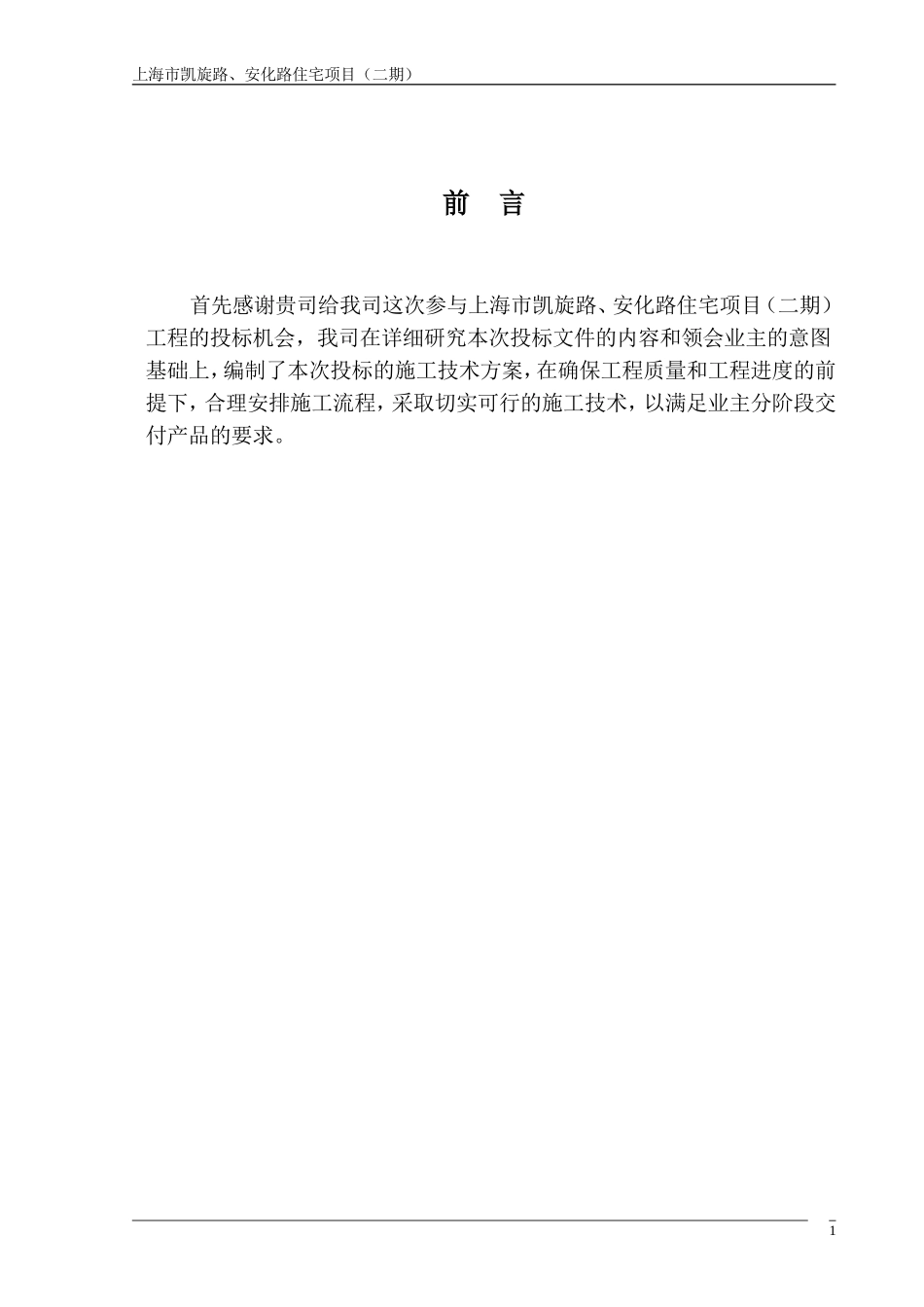 高层小区技术标(DOC184页)_第3页
