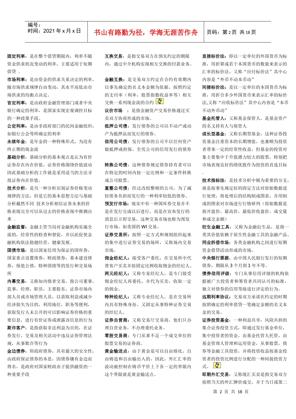 自考《金融市场学》的复习资料_第2页