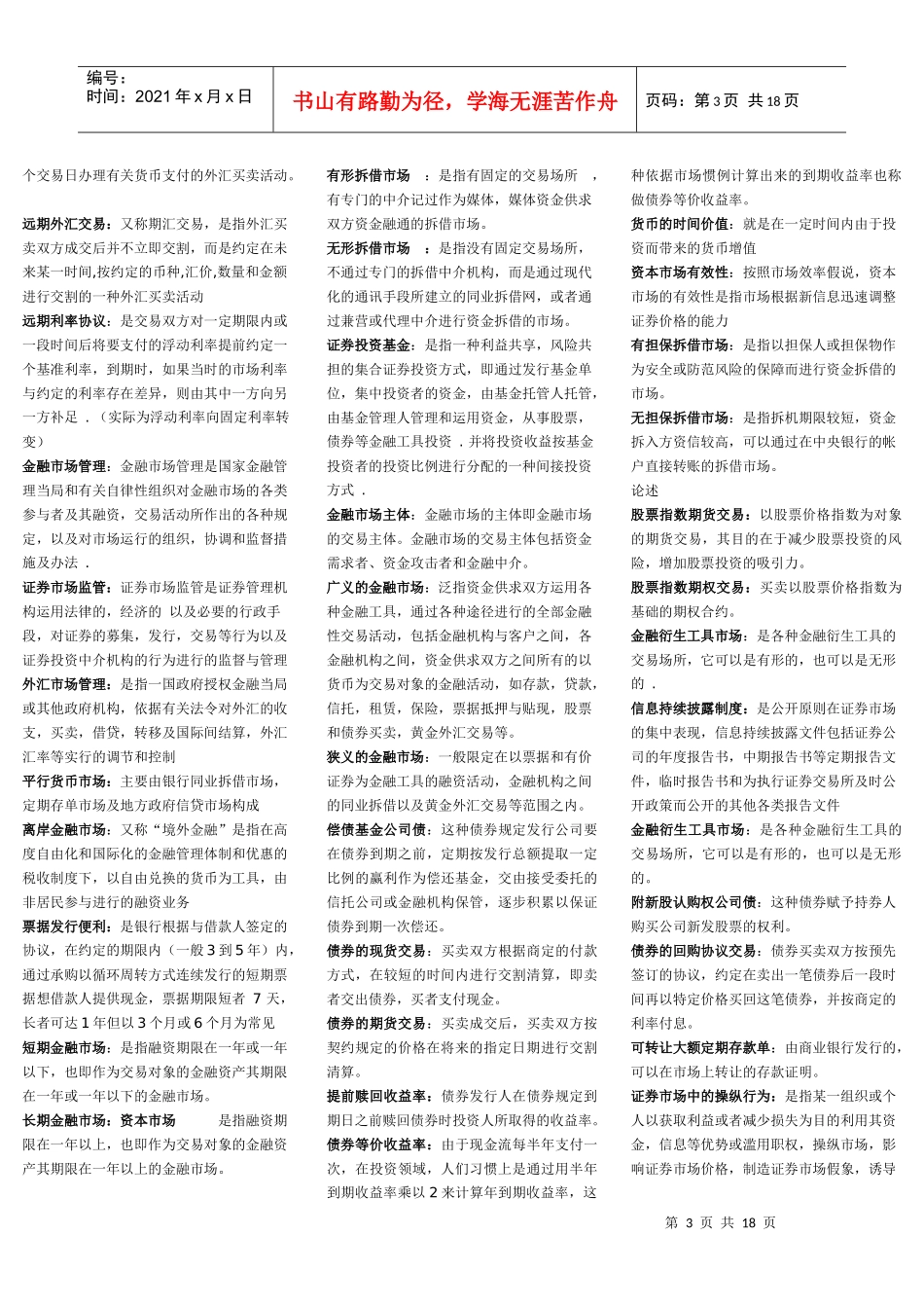 自考《金融市场学》的复习资料_第3页