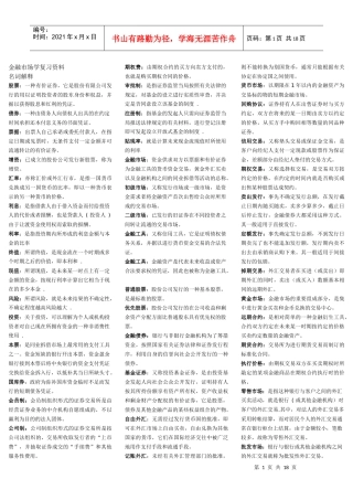自考《金融市场学》的复习资料