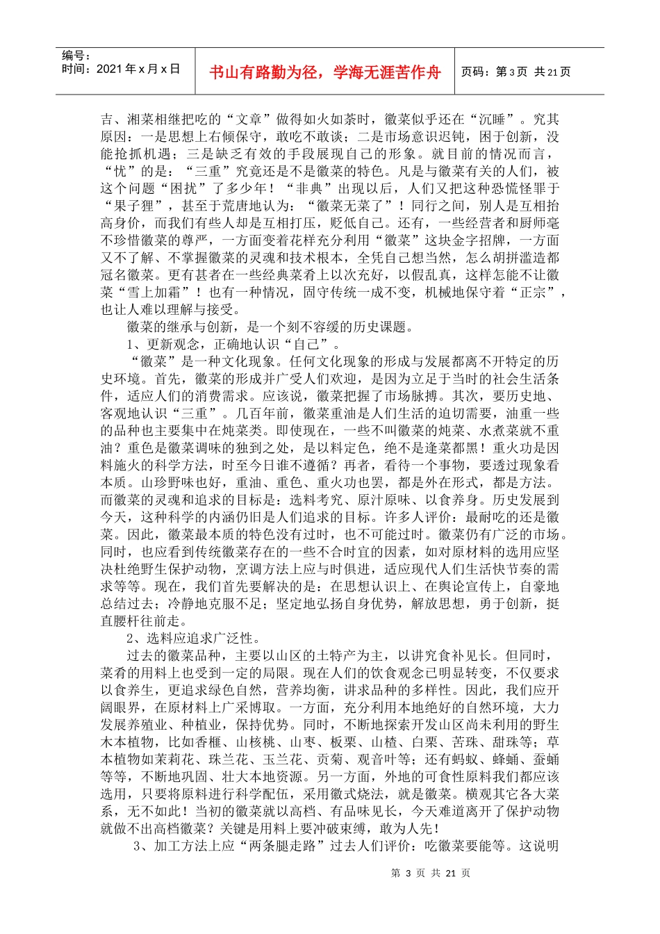 餐饮经营理念_第3页