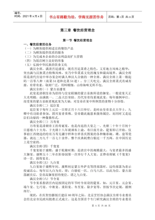 餐饮经营理念