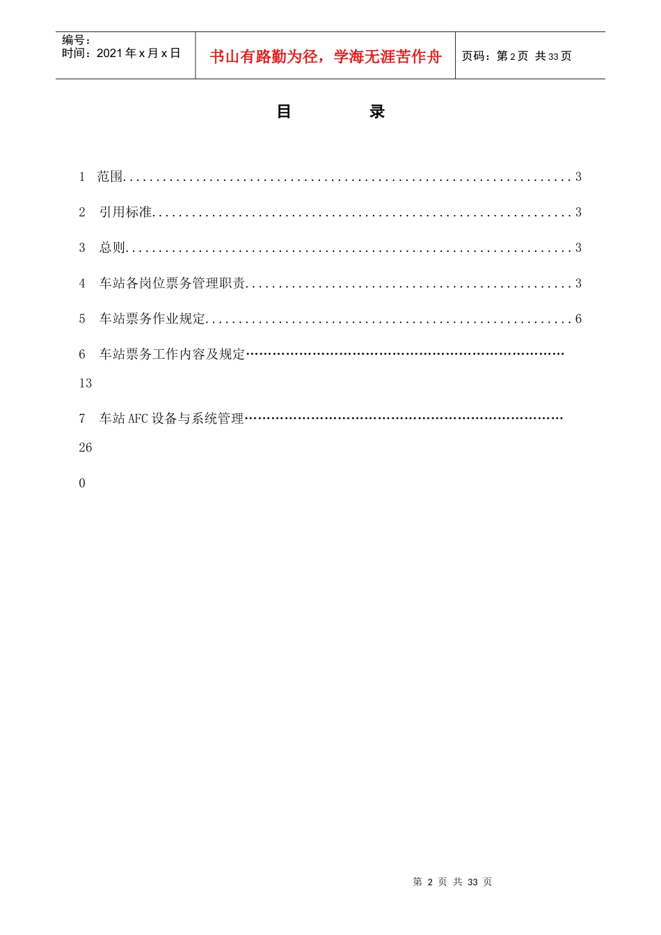车站票务运作手册_第2页