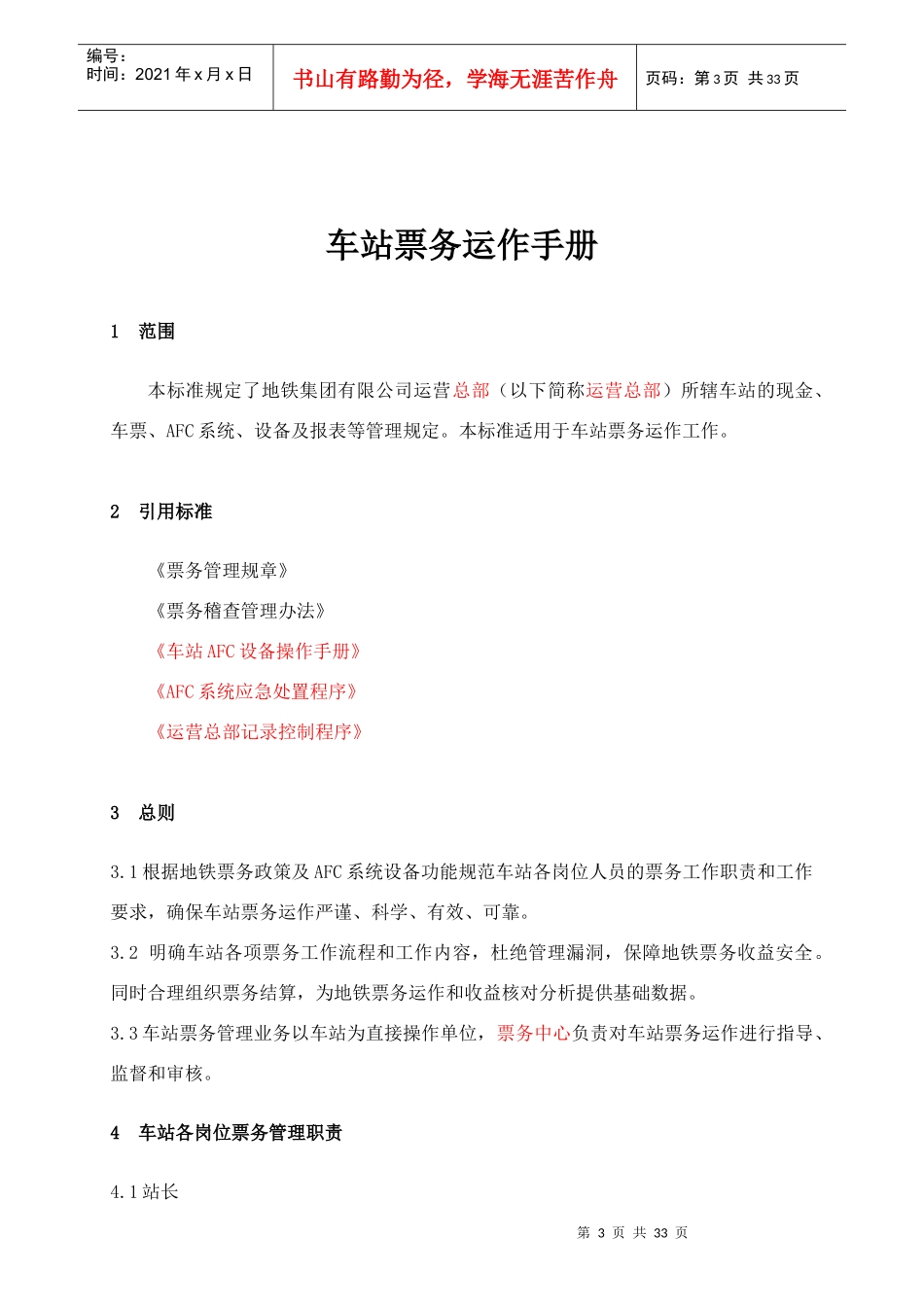 车站票务运作手册_第3页