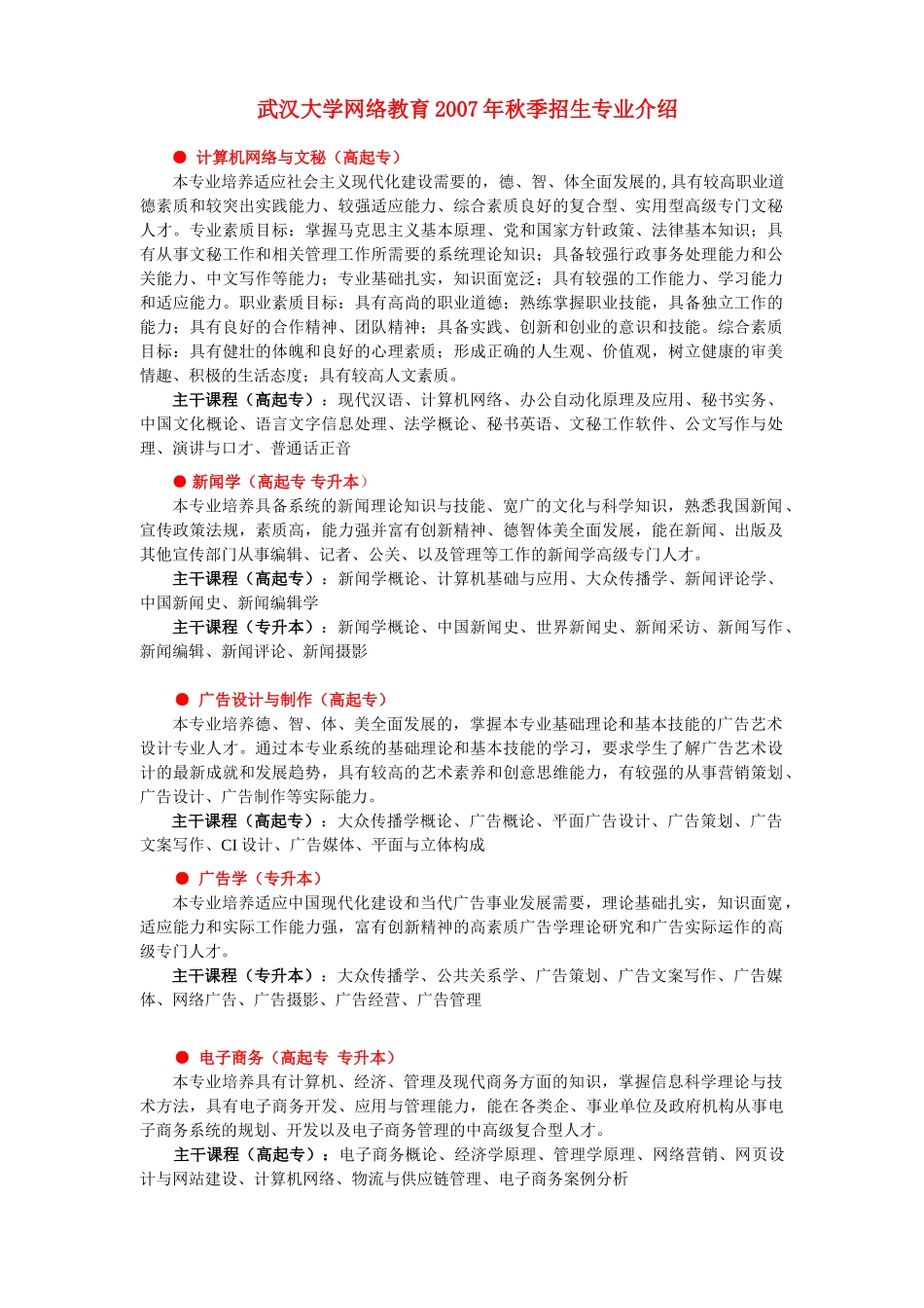 计算机网络与文秘(高起专)_第1页
