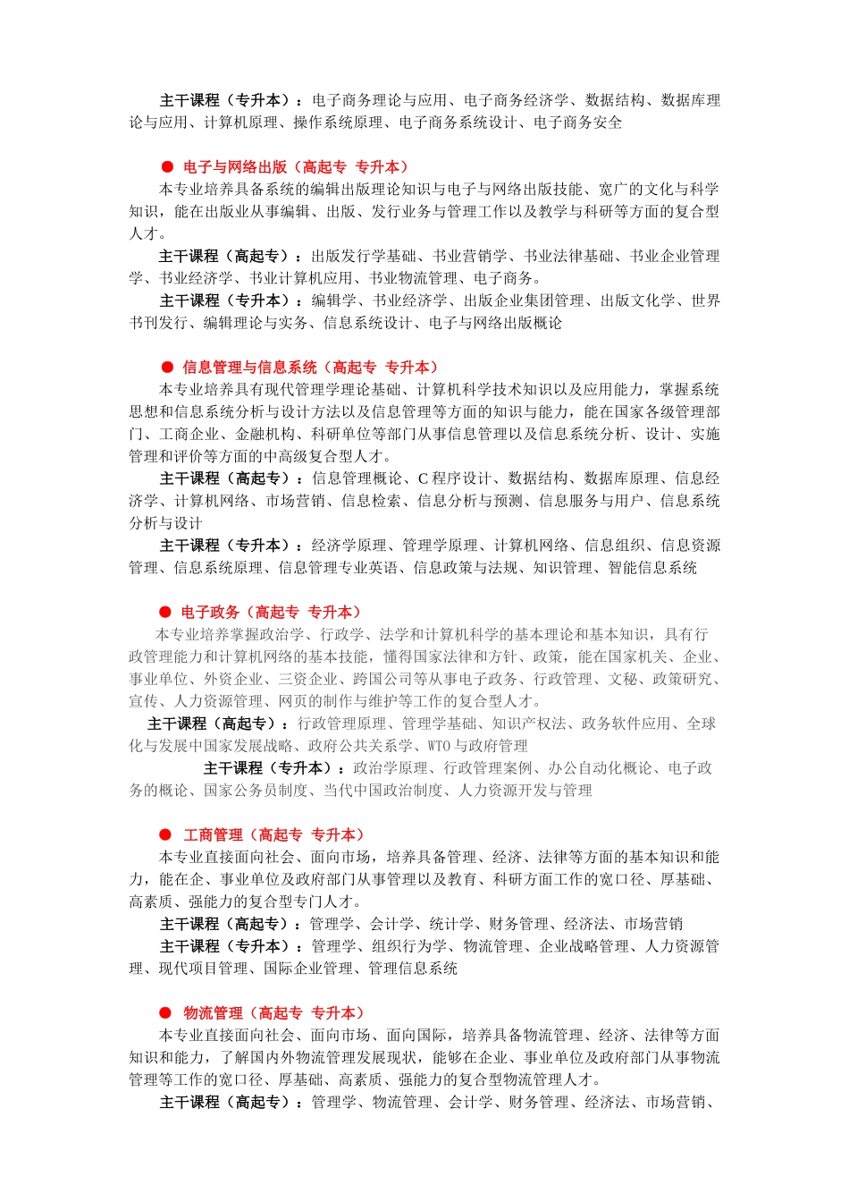 计算机网络与文秘(高起专)_第2页