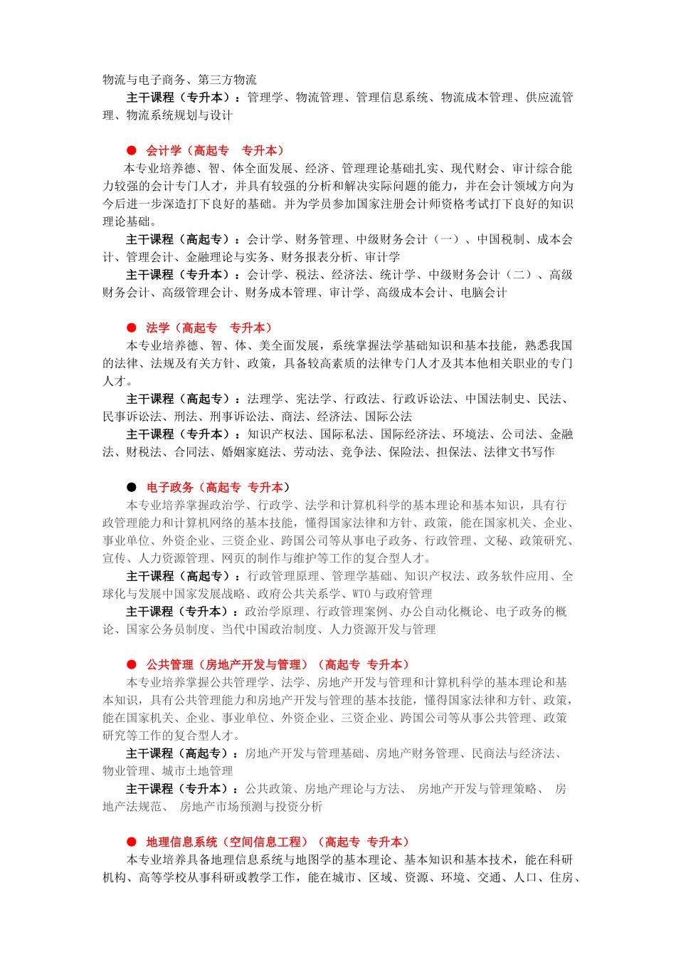 计算机网络与文秘(高起专)_第3页