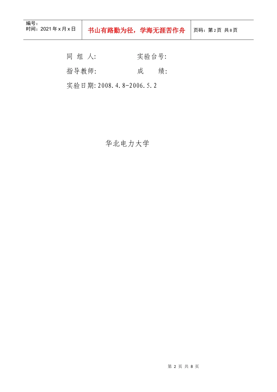 零售业经营模拟仿真实验_第2页