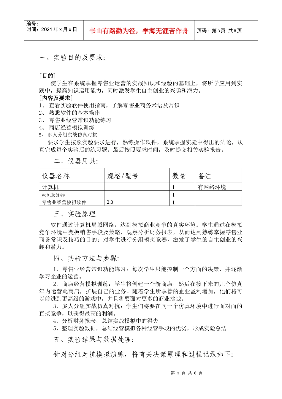 零售业经营模拟仿真实验_第3页