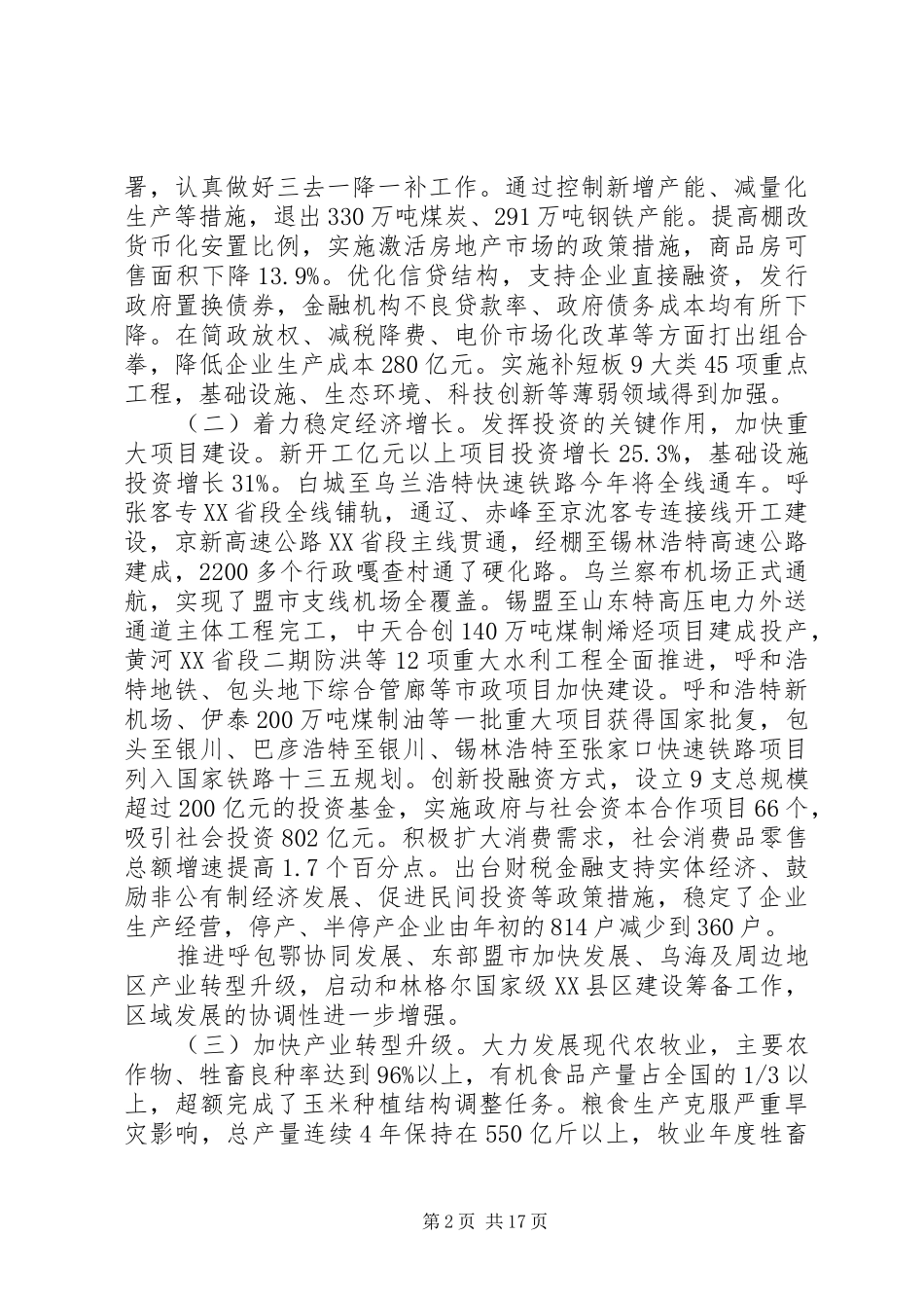 XX省自治区XX年政府工作报告_第2页