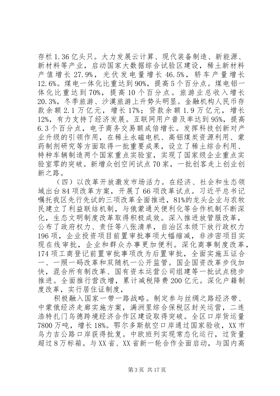 XX省自治区XX年政府工作报告_第3页