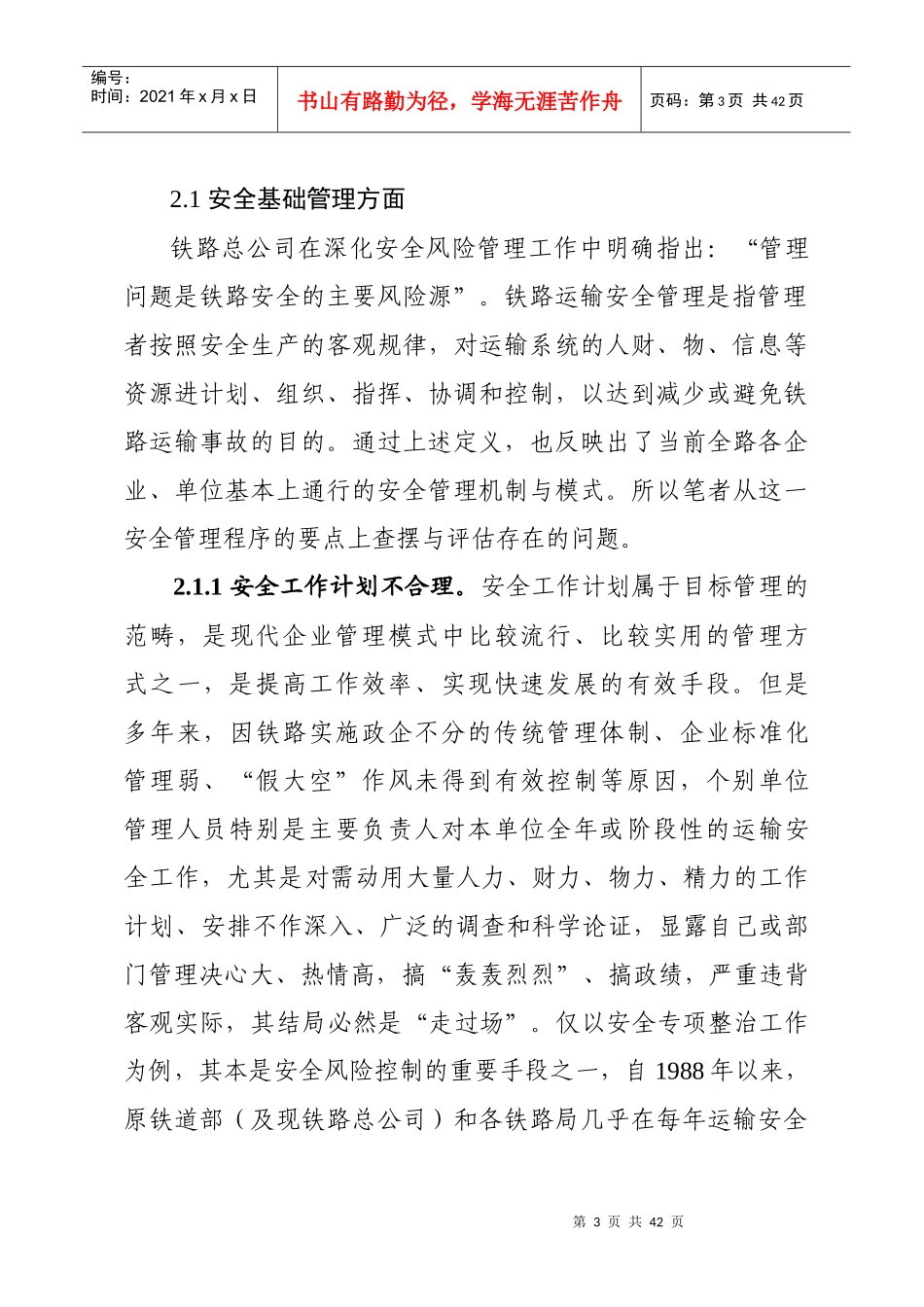 铁路运输安全现状及管理对策研究_第3页