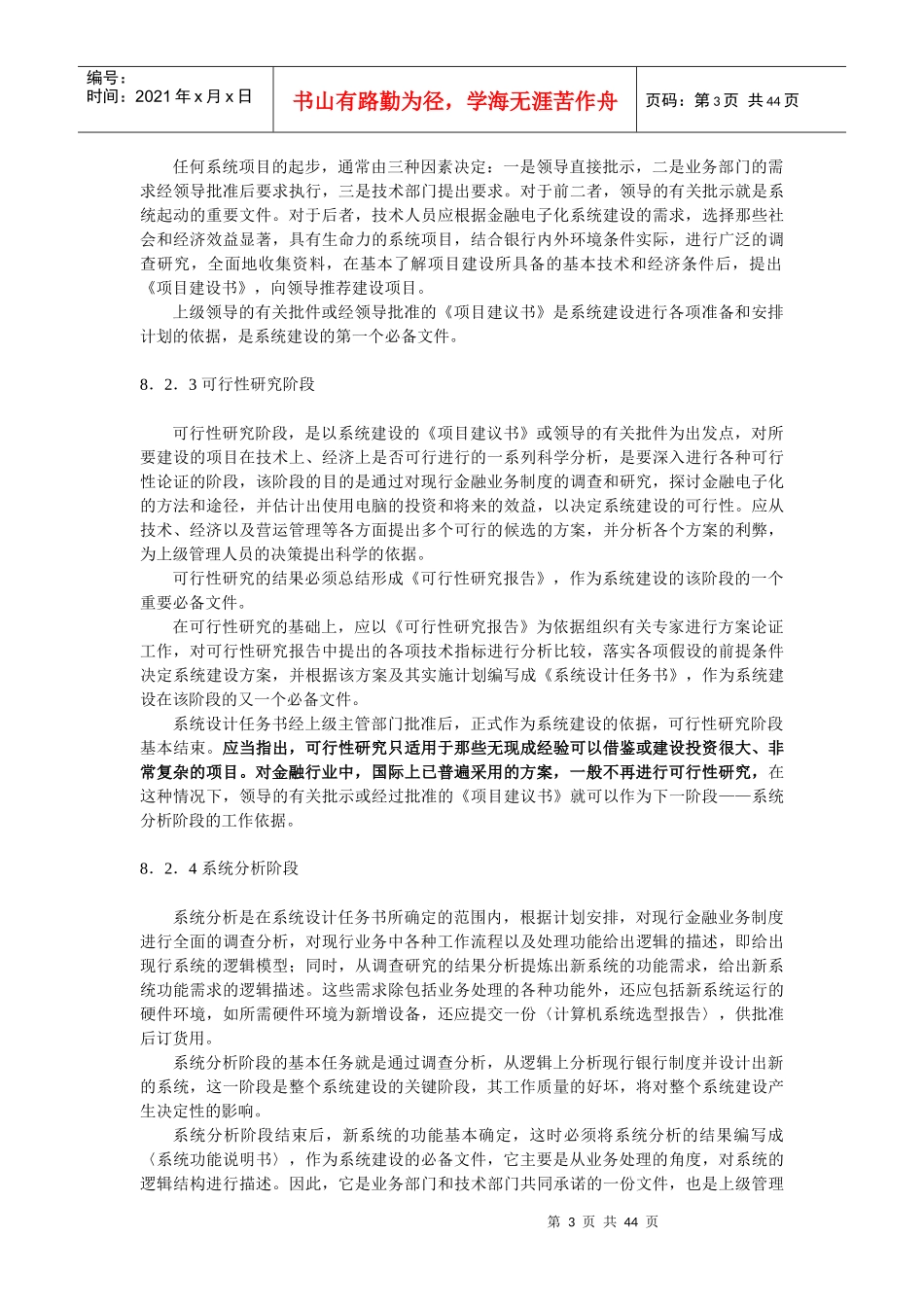 金融电子化总体规范_第3页
