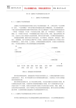 金融电子化总体规范