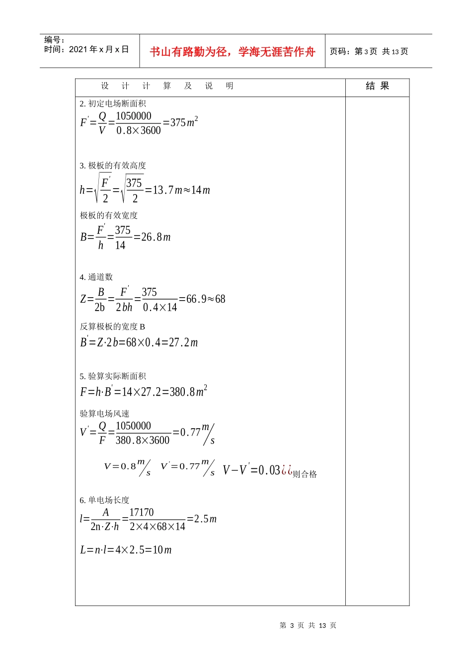电除尘器的设计_第3页