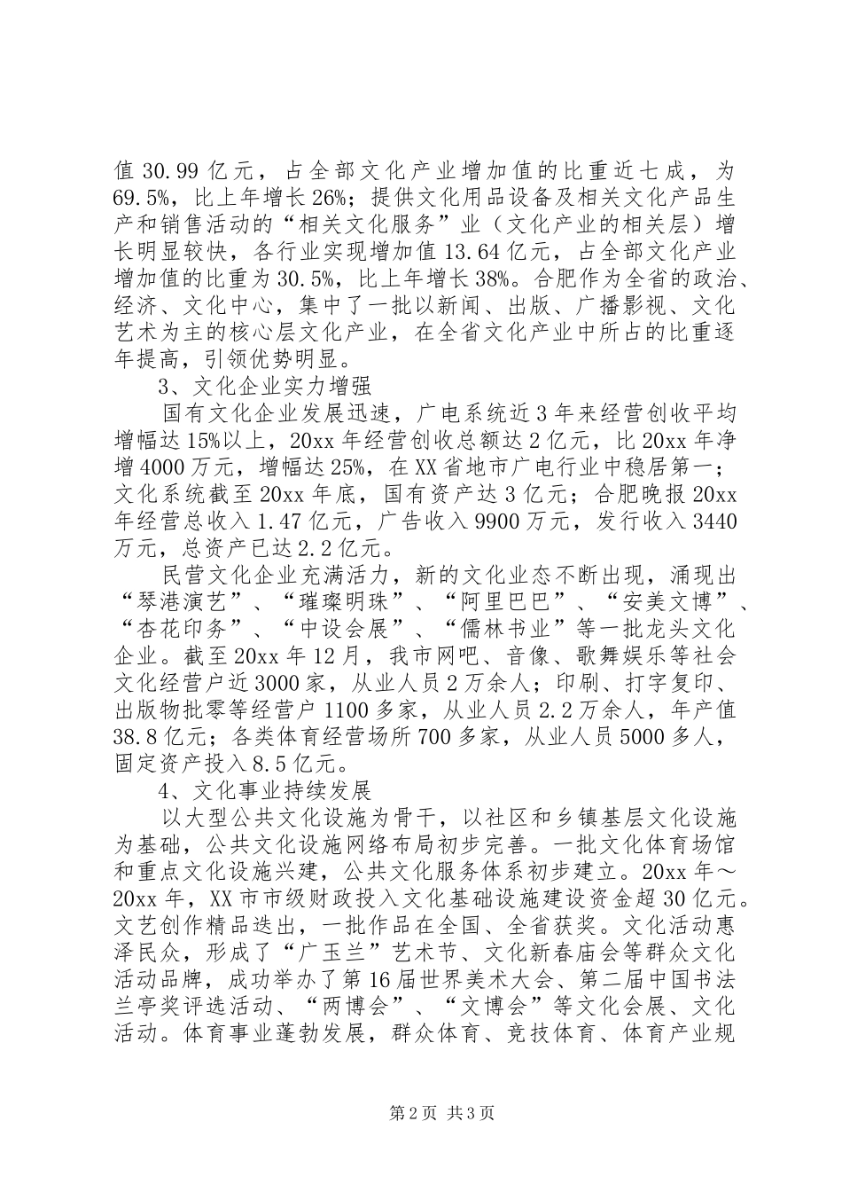 城市文化产业发展情况调研报告_第2页