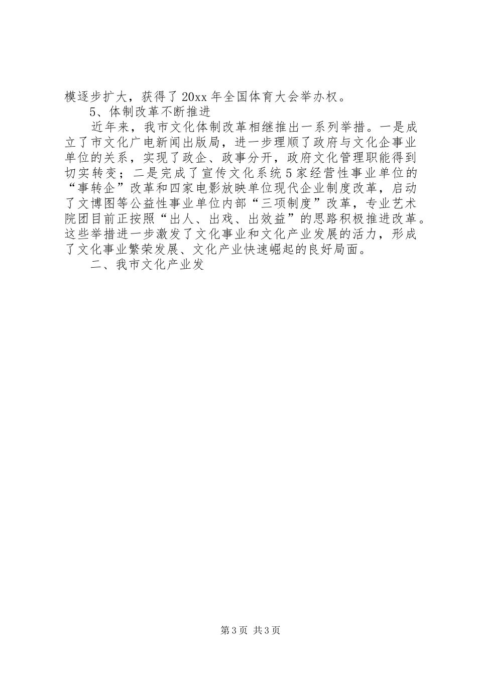 城市文化产业发展情况调研报告_第3页