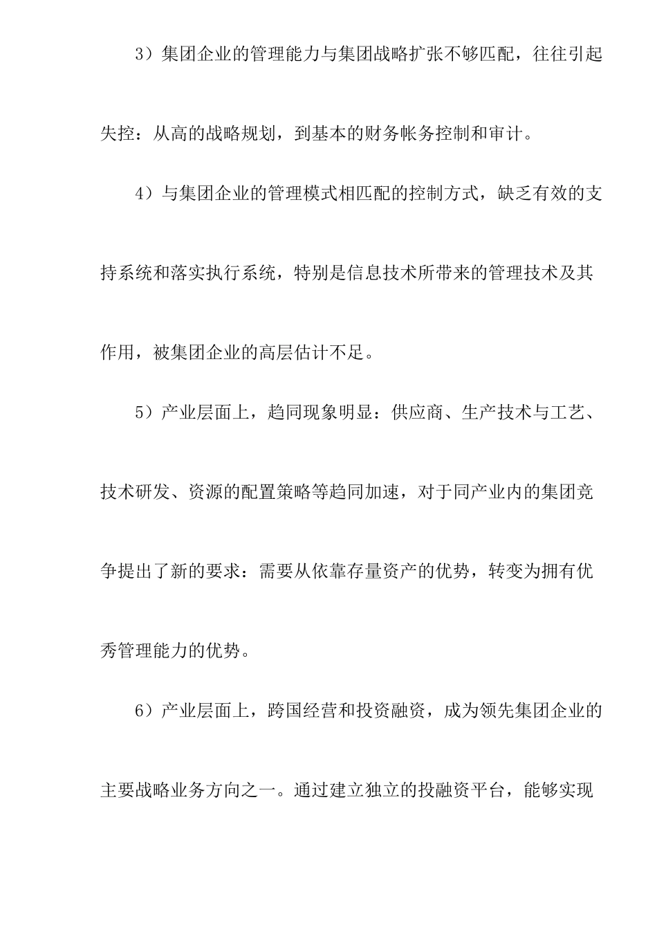 某集团财务战略管理能力分析_第2页