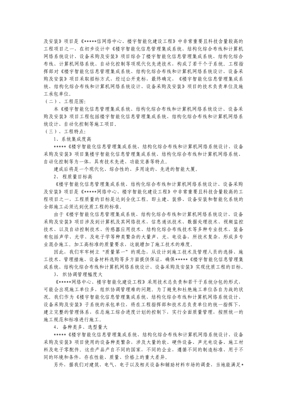 某信网络中心、楼宇智能化建设工程施工组织设计方案_第2页