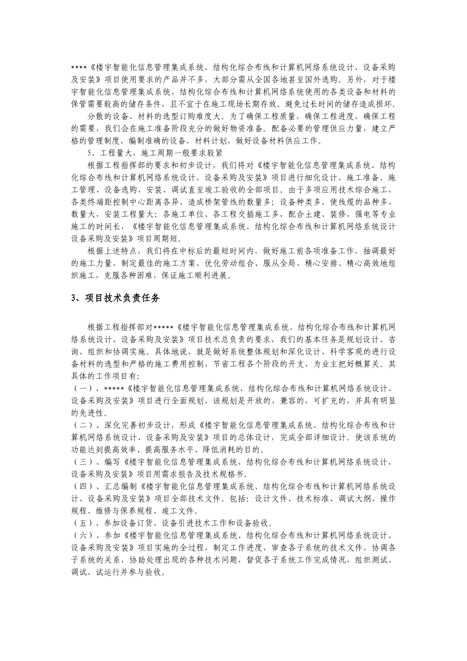 某信网络中心、楼宇智能化建设工程施工组织设计方案_第3页