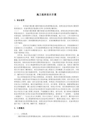 某信网络中心、楼宇智能化建设工程施工组织设计方案