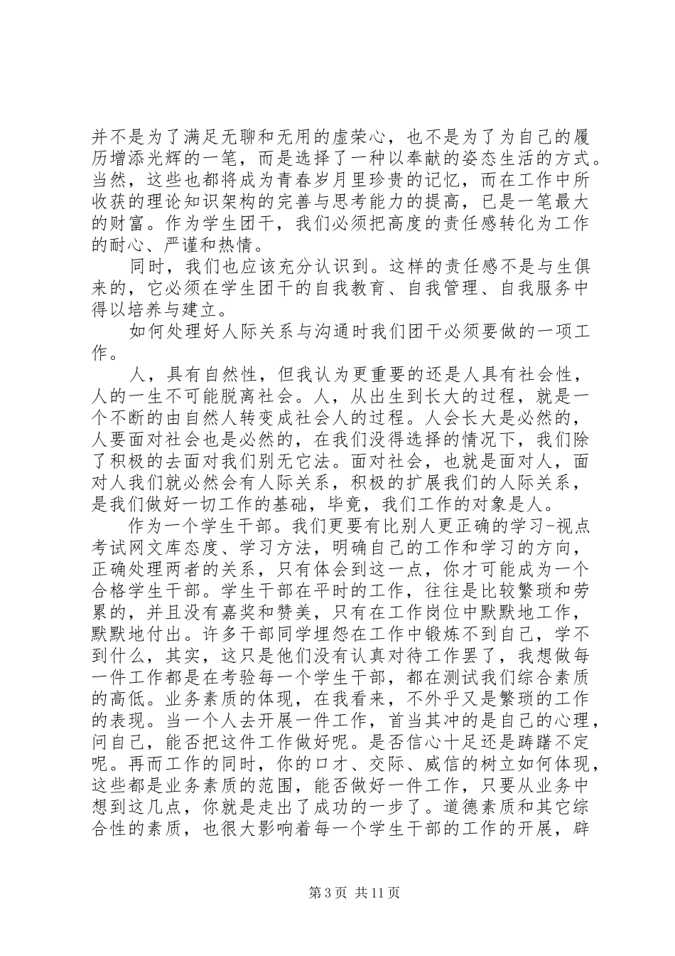 锤炼本领,争当出色团干——团干部思想汇报_第3页