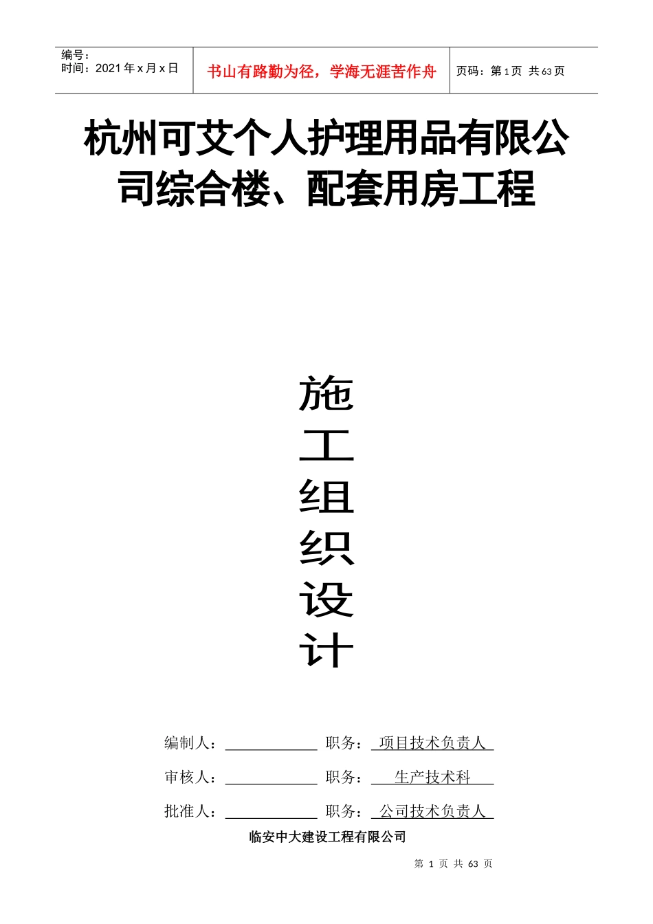 综合楼配套用房工程施工组织设计_第1页